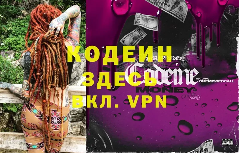 Кодеин Purple Drank  купить  цена  Порхов 